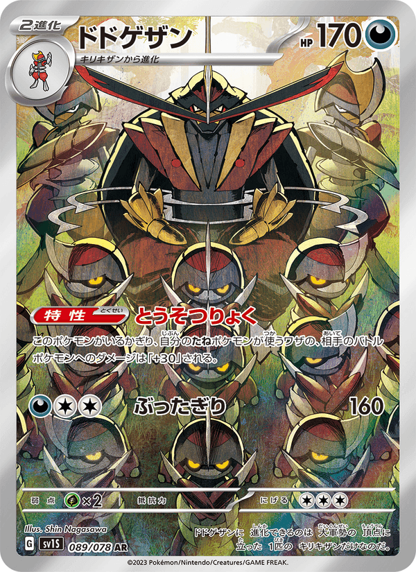 ドドゲザン, card 089 from スカーレットex