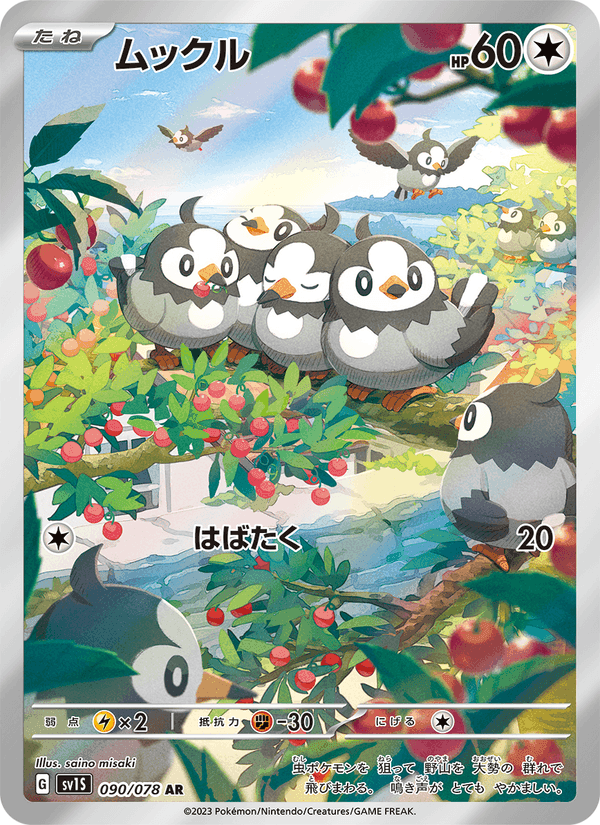ムックル, carte 090 de スカーレットex
