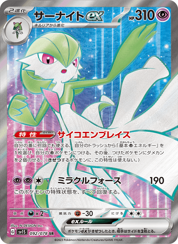 サーナイトex, card 092 from スカーレットex