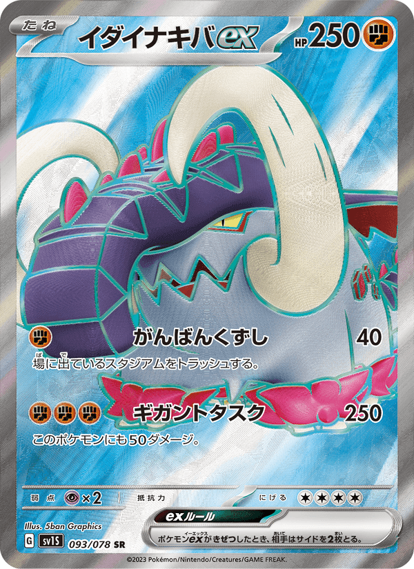 イダイナキバex, card 093 from スカーレットex