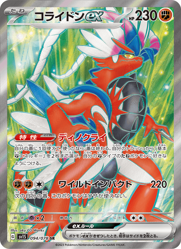 コライドンex, card 094 from スカーレットex