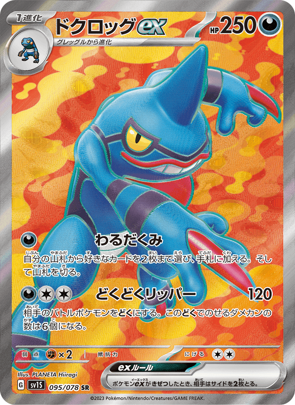 ドクロッグex, card 095 from スカーレットex