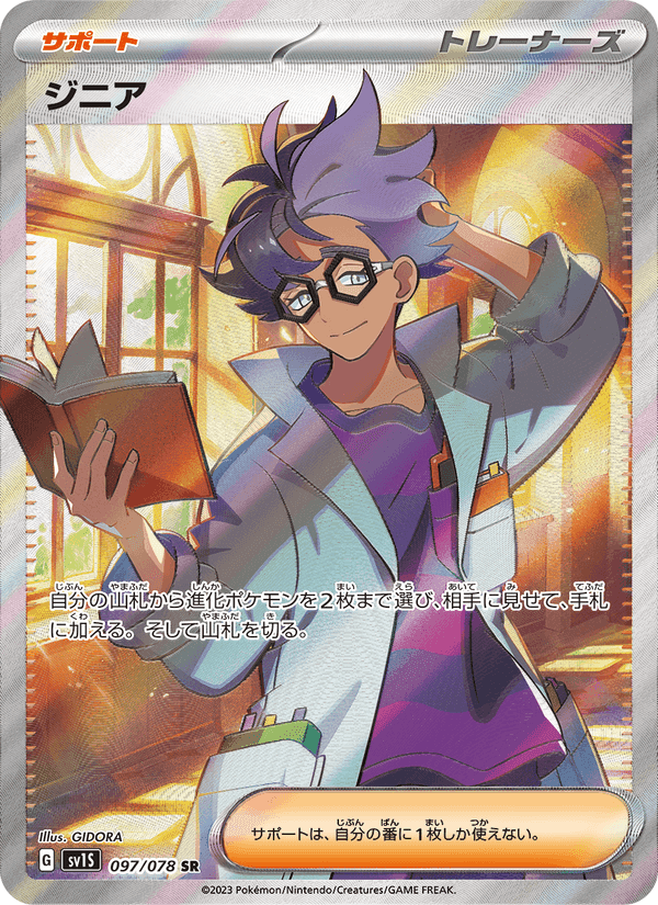 ジニア, card 097 from スカーレットex