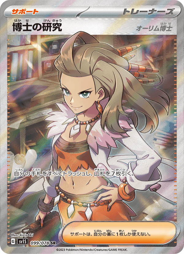 博士の研究(オーリム博士), card 099 from スカーレットex