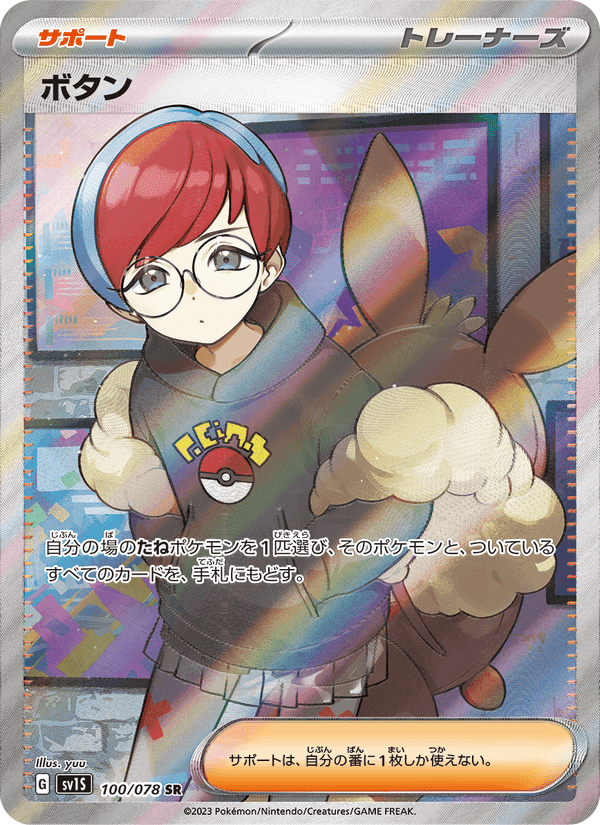 ボタン, carte 100 de スカーレットex