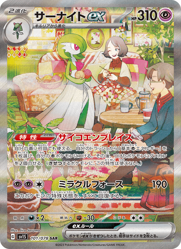 サーナイトex, card 101 from スカーレットex