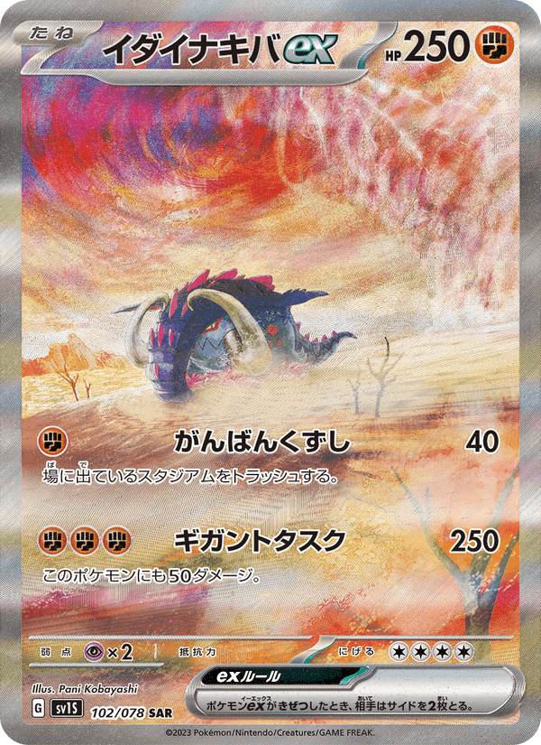 イダイナキバex, card 102 from スカーレットex