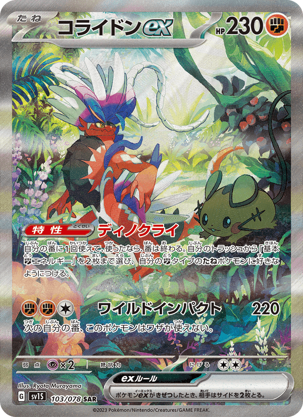 コライドンex, carte 103 de スカーレットex