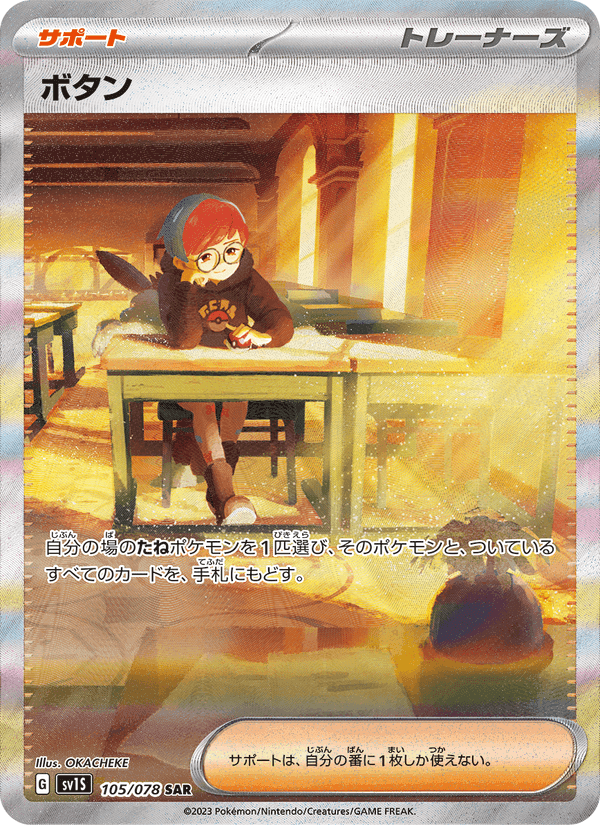ボタン, carte 105 de スカーレットex