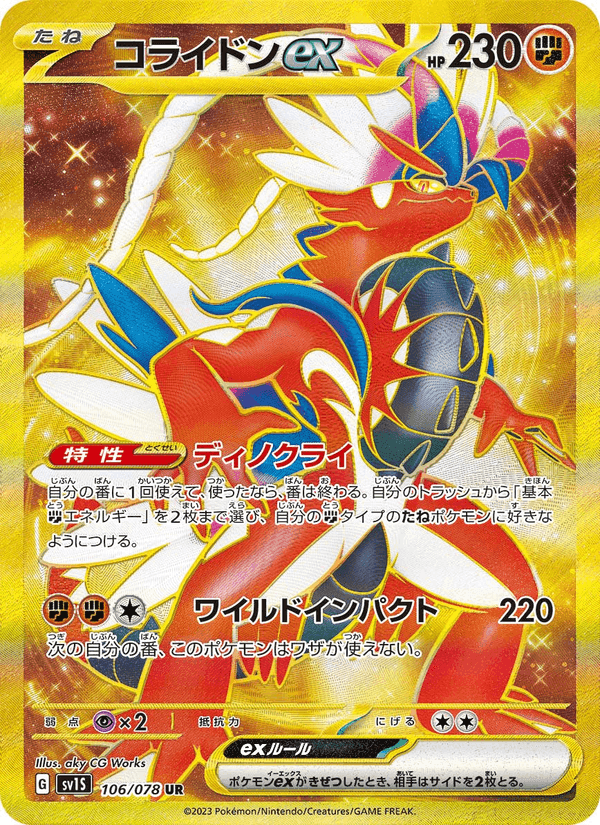 コライドンex, card 106 from スカーレットex