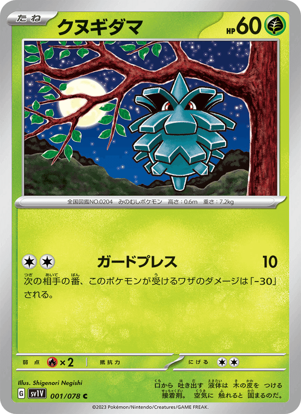 クヌギダマ, carta 001 de バイオレットex