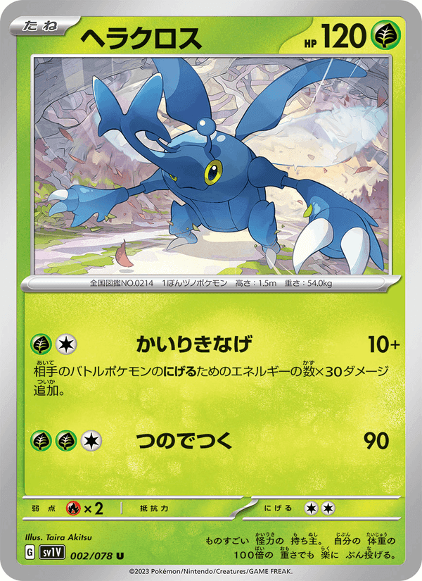 ヘラクロス, carte 002 de バイオレットex