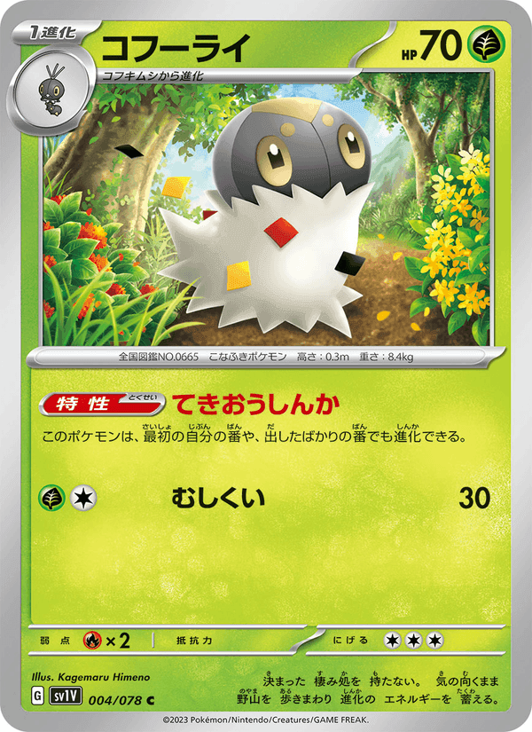 コフーライ, carta 004 di バイオレットex