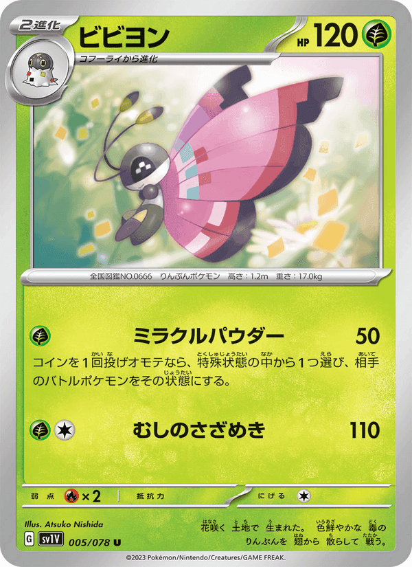 ビビヨン, card 005 from バイオレットex