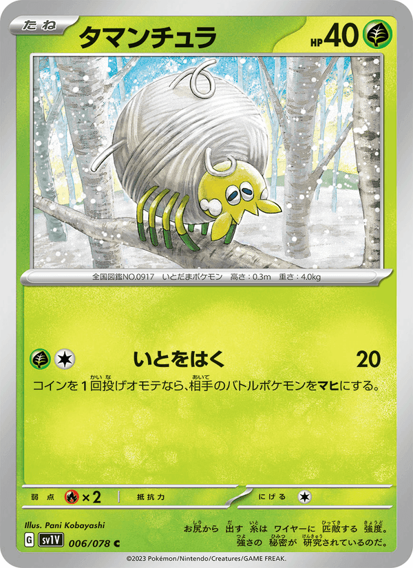 タマンチュラ, card 006 from バイオレットex