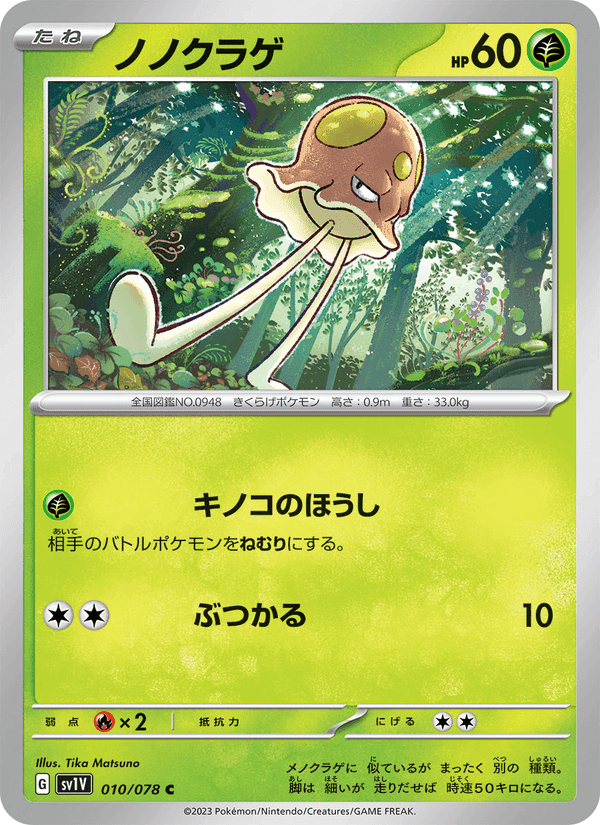 ノノクラゲ, card 010 from バイオレットex