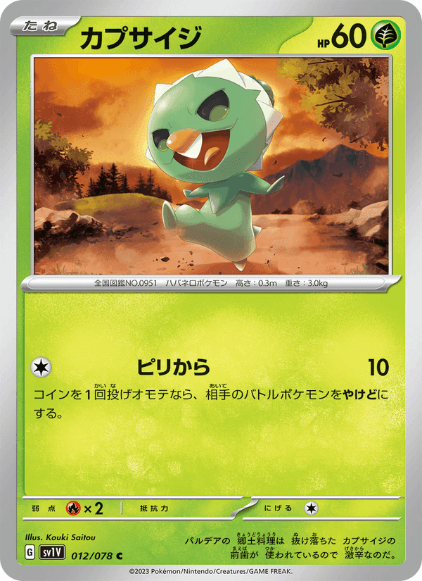 カプサイジ, card 012 from バイオレットex
