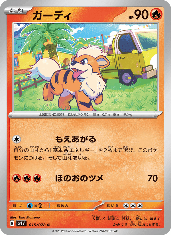 ガーディ, card 015 from バイオレットex