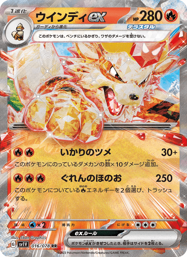 ウインディex, card 016 from バイオレットex
