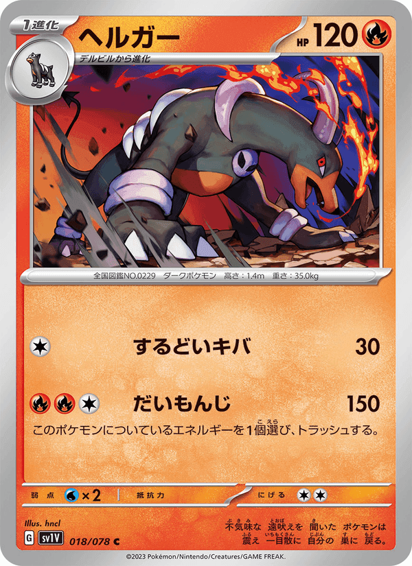 ヘルガー, carta 018 di バイオレットex
