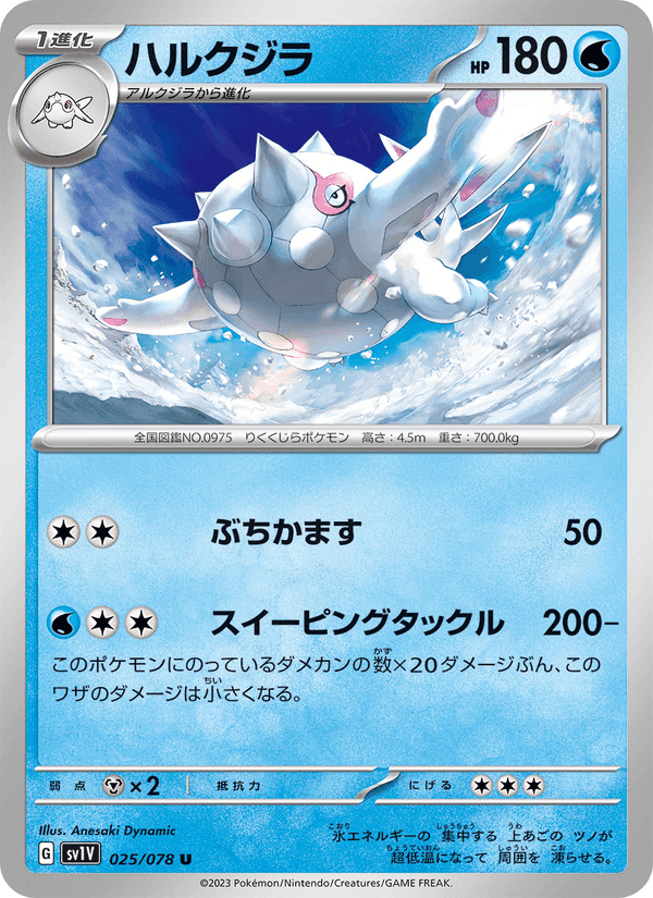 ハルクジラ, card 025 from バイオレットex