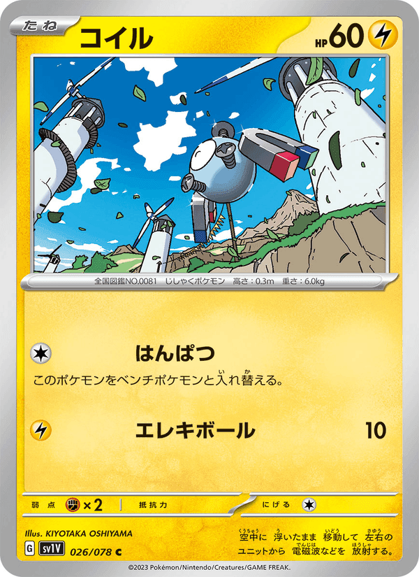 コイル, card 026 from バイオレットex