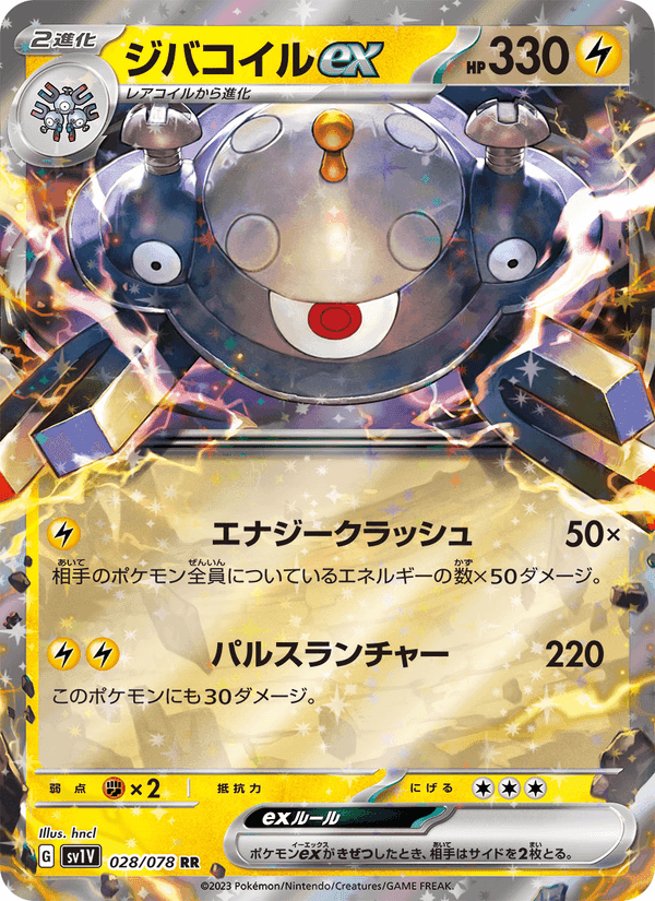 ジバコイルex, carta 028 de バイオレットex