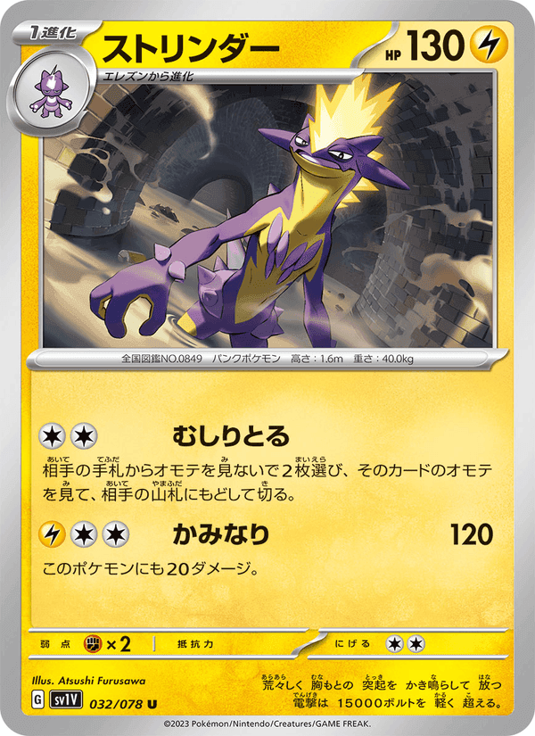 ストリンダー, carte 032 de バイオレットex