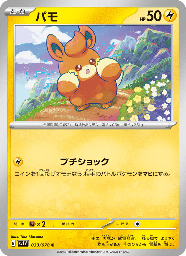 パモ, carta 033 di バイオレットex
