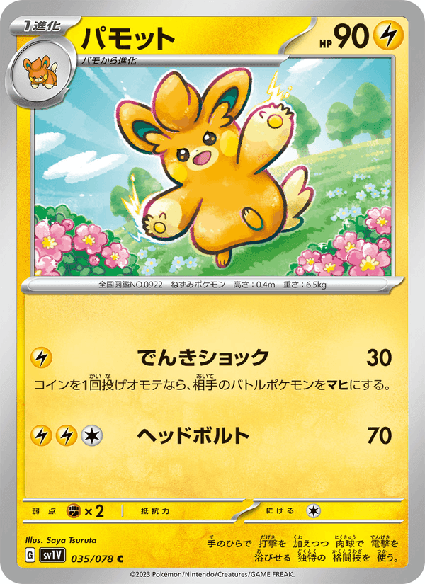 パモット, card 035 from バイオレットex