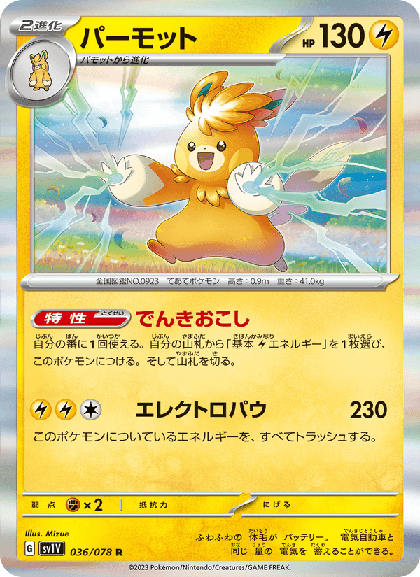 パーモット, card 036 from バイオレットex