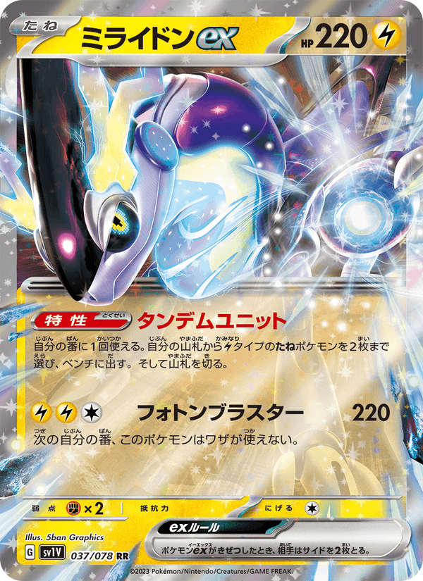 ミライドンex, card 037 from バイオレットex