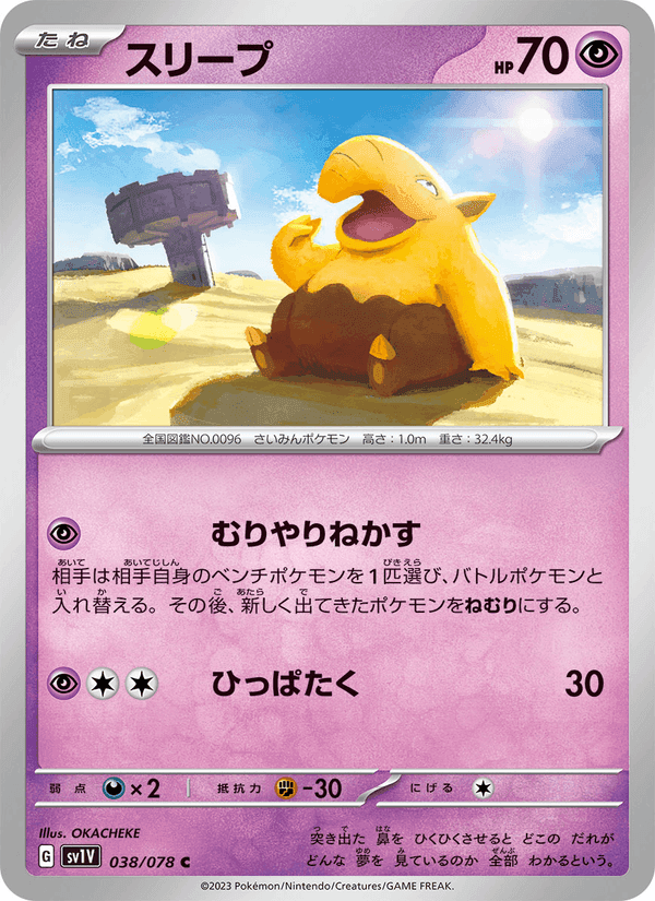 スリープ, card 038 from バイオレットex
