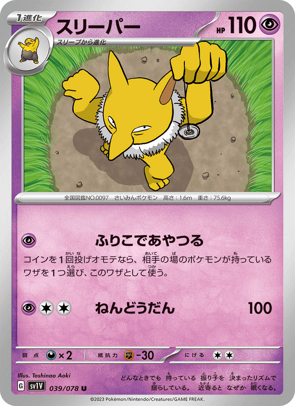 スリーパー, card 039 from バイオレットex