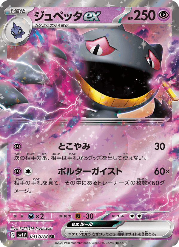 ジュペッタex, card 041 from バイオレットex