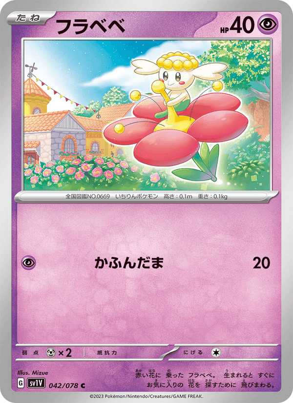 フラベベ, card 042 from バイオレットex