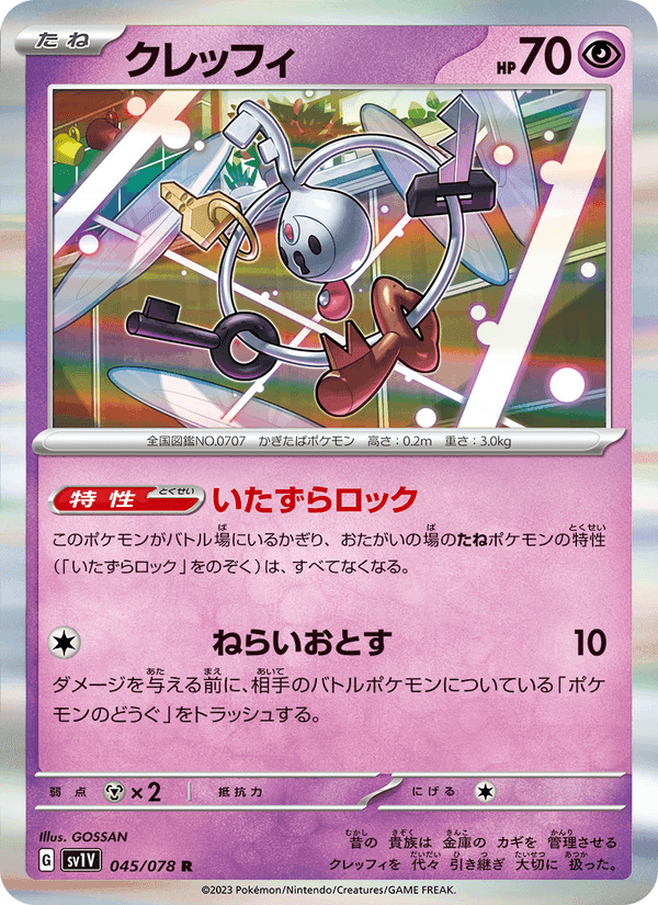 クレッフィ, carta 045 de バイオレットex