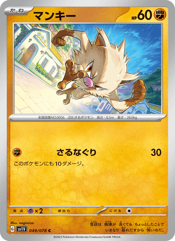 マンキー, card 049 from バイオレットex
