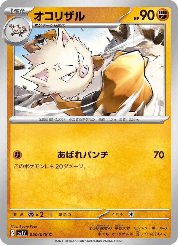 オコリザル, carte 050 de バイオレットex