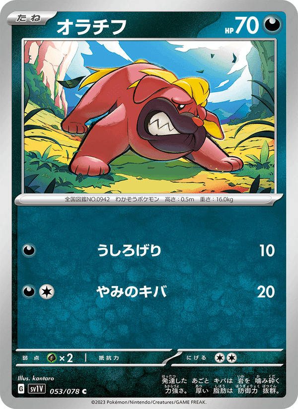 オラチフ, card 053 from バイオレットex