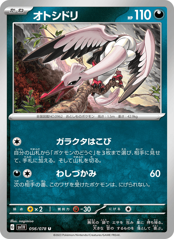 オトシドリ, carta 056 di バイオレットex