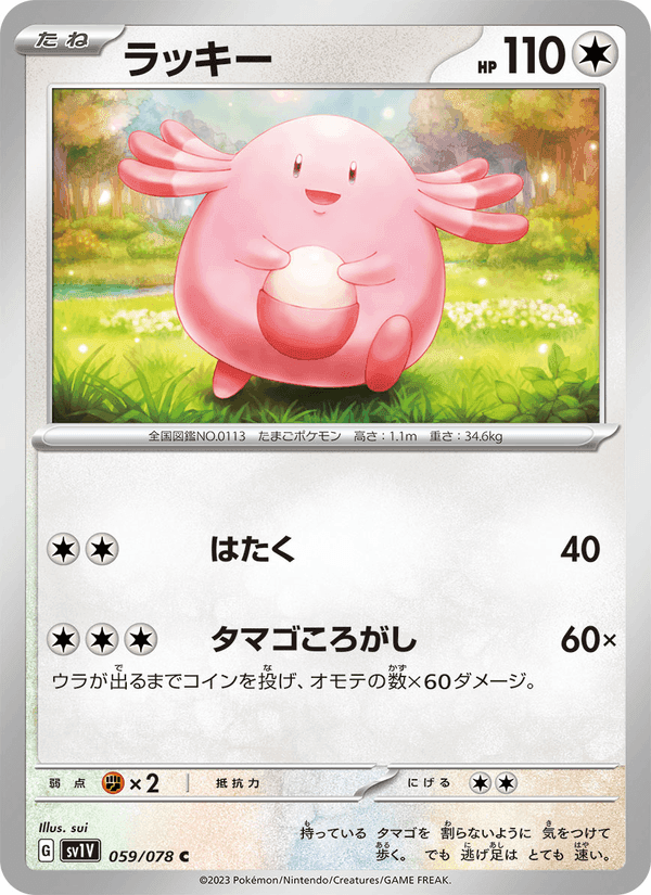 ラッキー, card 059 from バイオレットex