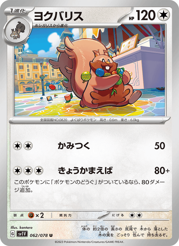 ヨクバリス, card 062 from バイオレットex