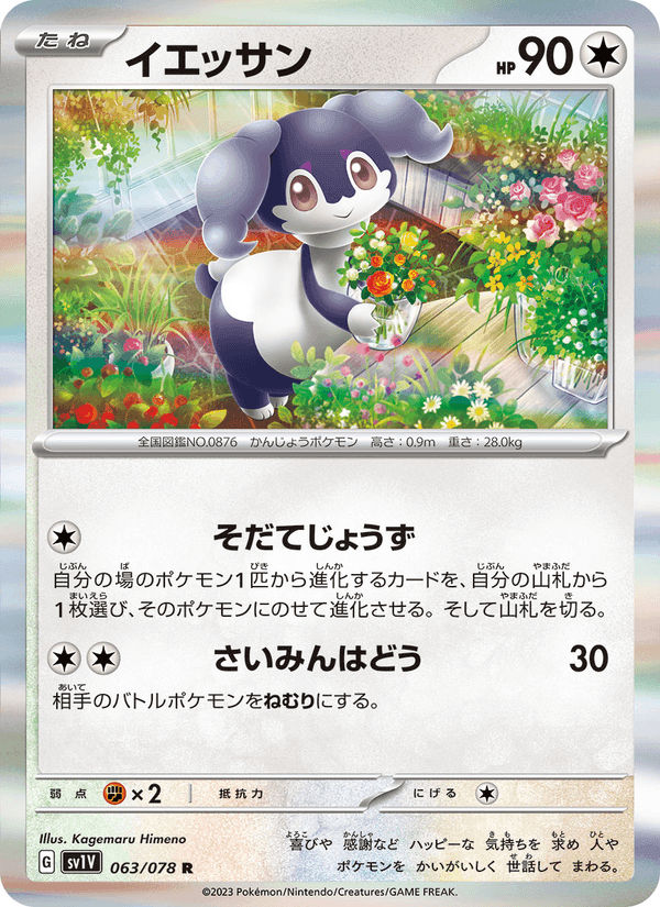 イエッサン, card 063 from バイオレットex
