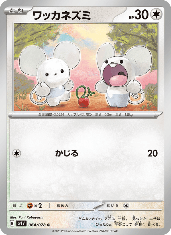 ワッカネズミ, card 064 from バイオレットex