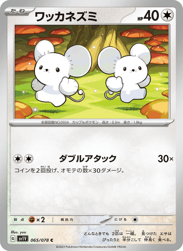 ワッカネズミ, card 065 from バイオレットex