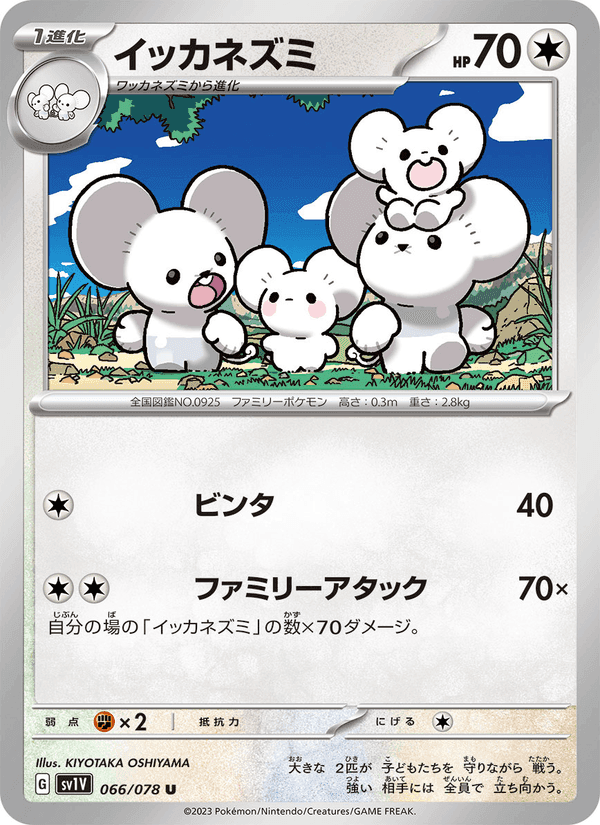 イッカネズミ, card 066 from バイオレットex