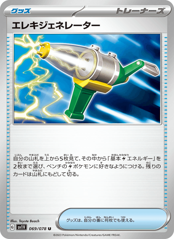 エレキジェネレーター, card 069 from バイオレットex