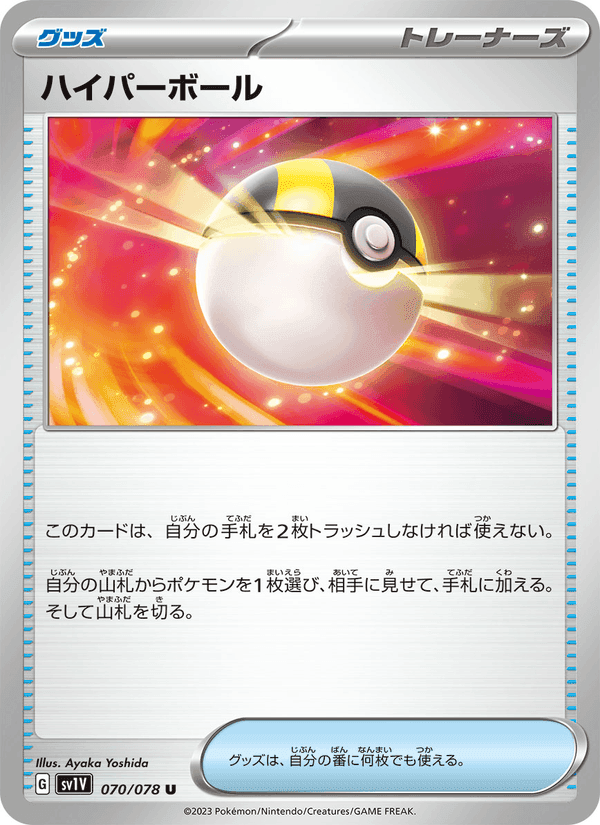 ハイパーボール, card 070 from バイオレットex