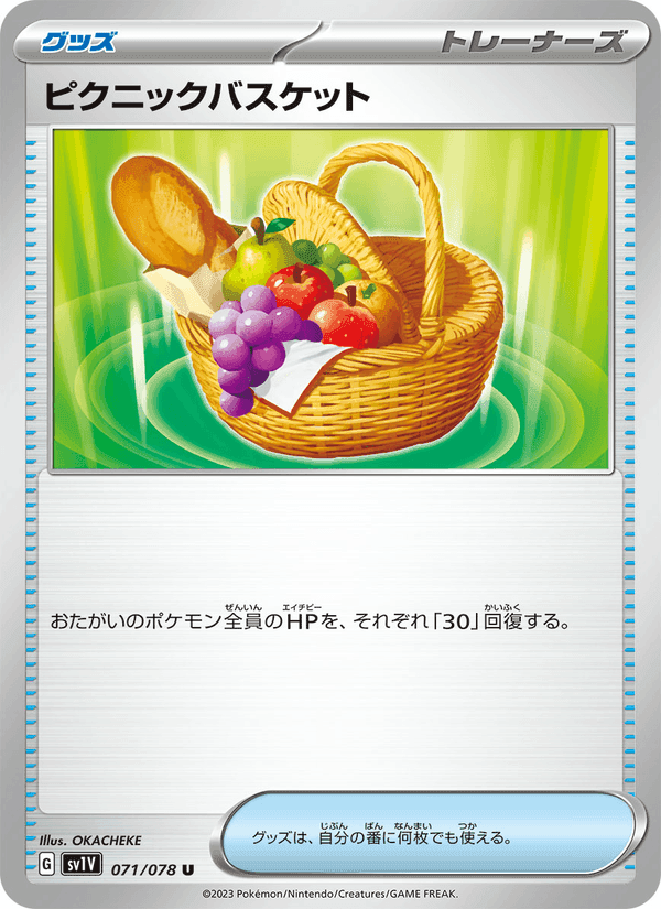 ピクニックバスケット, card 071 from バイオレットex